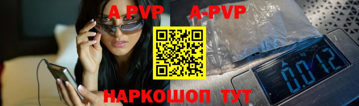 Alpha-PVP VHQ  A PVP  Десногорск  A PVP СК КРИС 