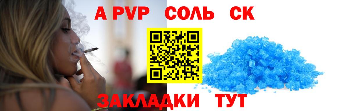 А ПВП мука  A PVP кристаллы  A-PVP  Вход с VPN  Десногорск  Альфа ПВП кристаллы 