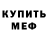 МЕТАДОН кристалл BlueFox94