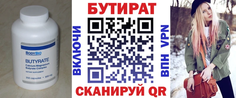 Бутират 1.4BDO Десногорск