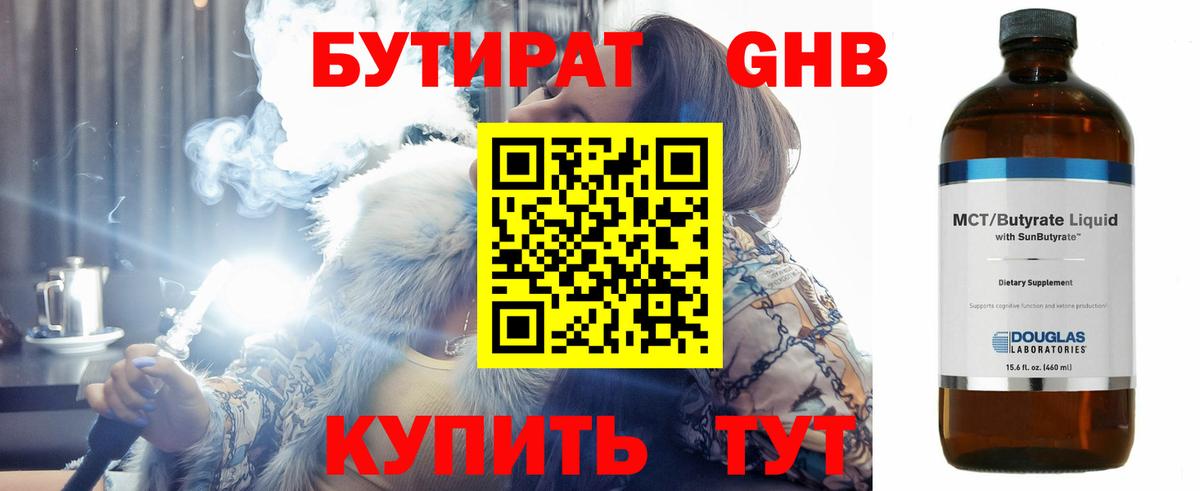 Бутират бутик  Вход с VPN  Десногорск 