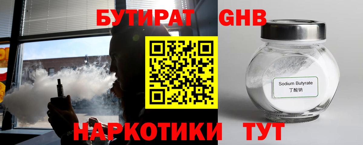 Бутират 99% Десногорск