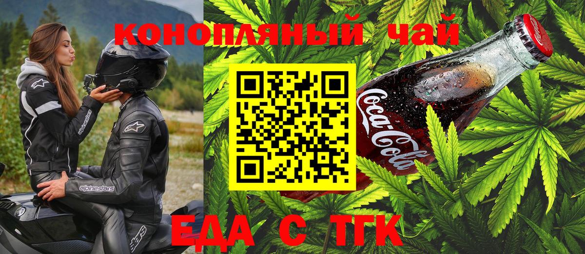 Еда ТГК марихуана  Десногорск 