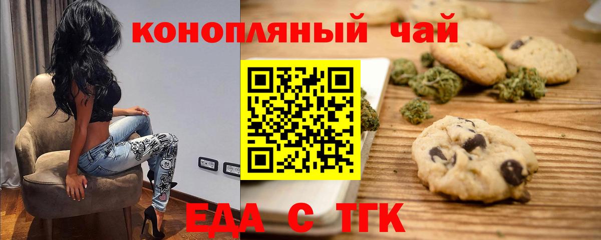 Десногорск  Печенье с ТГК конопля  Вход с VPN 