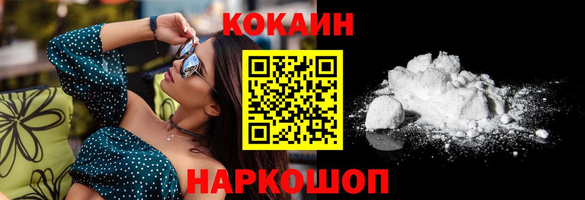 КОКАИН Колумбийский Десногорск