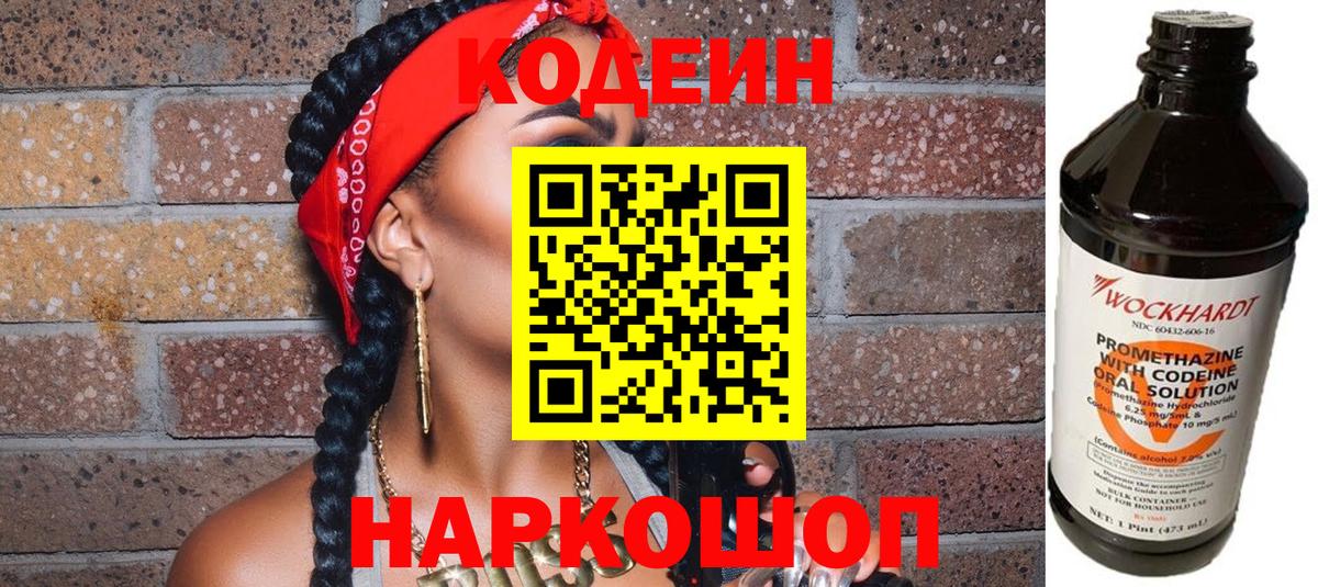 Codein Purple Drank  Десногорск  Кодеин напиток Lean (лин) 
