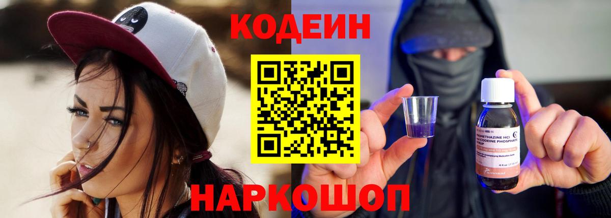 Codein Purple Drank  Вход с VPN  Десногорск  Кодеин Purple Drank 