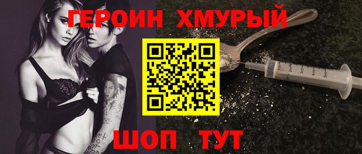 Героин  Десногорск  ГЕРОИН Heroin 