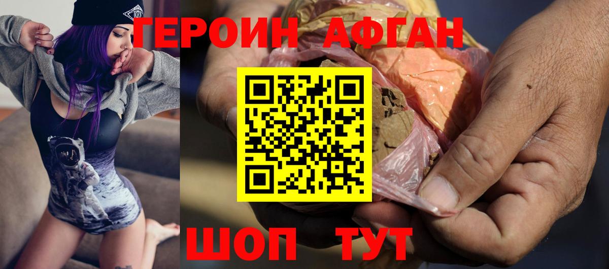 Героин VHQ Десногорск