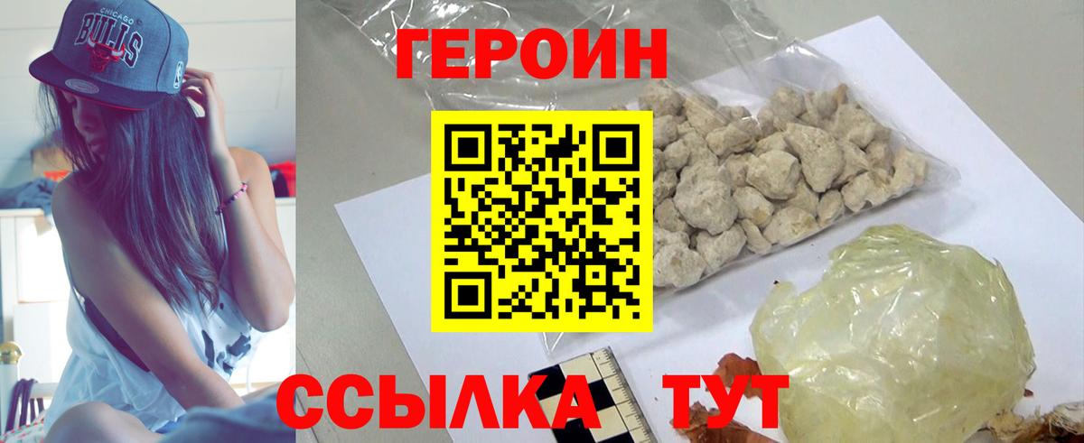 ГЕРОИН герыч Десногорск