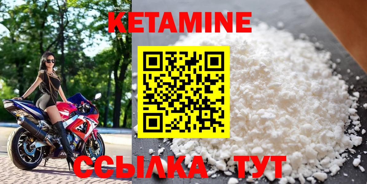 Кетамин VHQ Десногорск