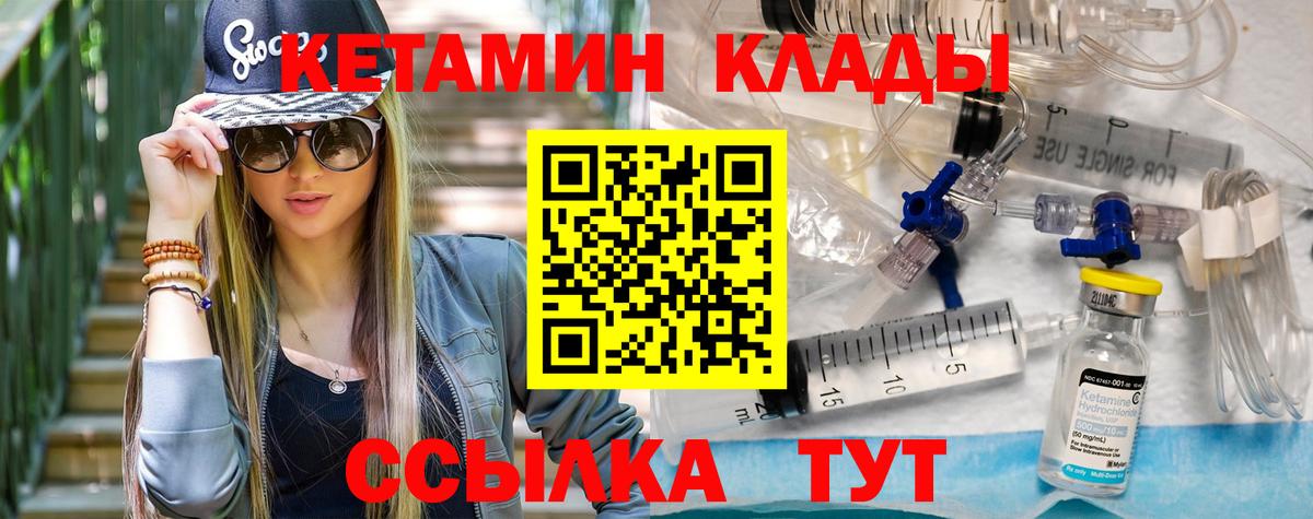 Кетамин ketamine Десногорск