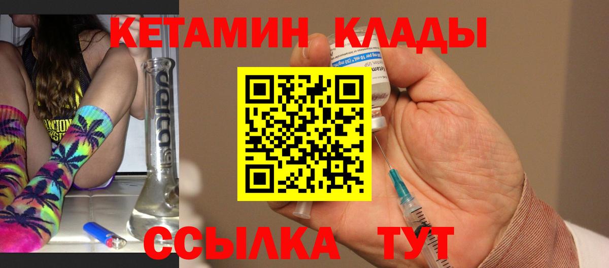 Кетамин ketamine  КЕТАМИН ketamine  Десногорск  Вход с VPN 