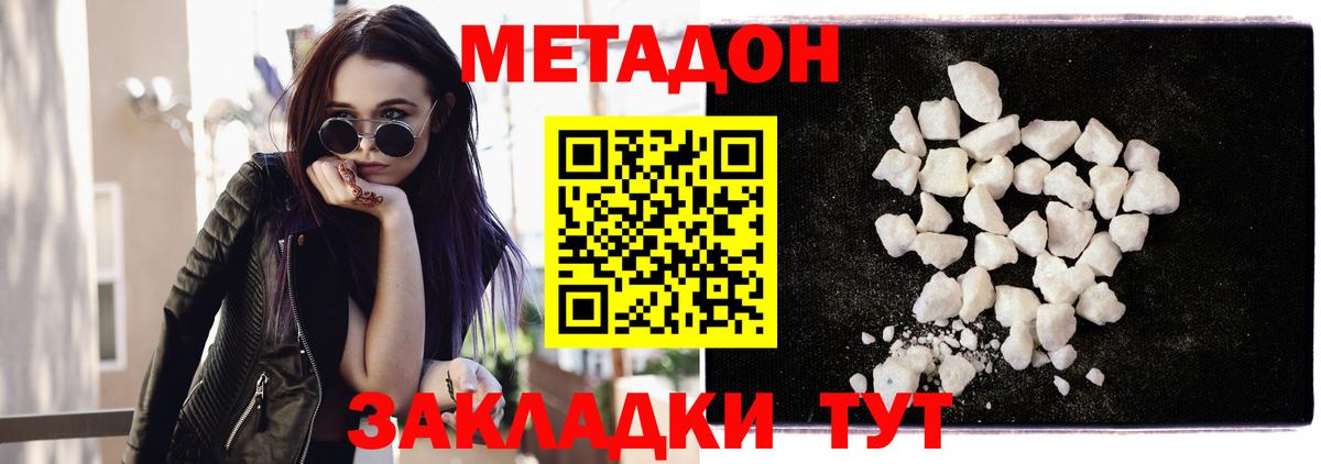 МЕТАДОН кристалл  Вход с VPN  Десногорск 